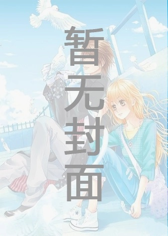 【更31】《禁区玫瑰》作者：千非
